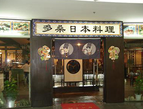 日本料理店餐馆午夜福利视频网站用具采购
