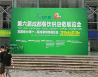 2017成都第六届餐饮供应链展览会在世纪城举行，午夜福利视频网站设备生产厂家云集