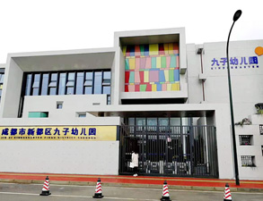 成都新都九子幼儿园学校食堂午夜福利视频网站设备工程