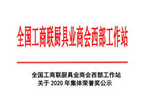 热烈祝贺午夜WWW成人黄色网站荣获全国工商联厨具协会技术创新奖