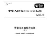 遂宁午夜福利视频网站设备公司和你聊聊新的《餐饮业油烟排放标准》