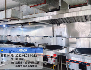 成都嘉祥外国语学校食堂午夜福利视频网站工程