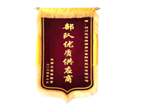 热烈祝贺午夜WWW成人黄色网站获赠“部队优质供应商”锦旗一面